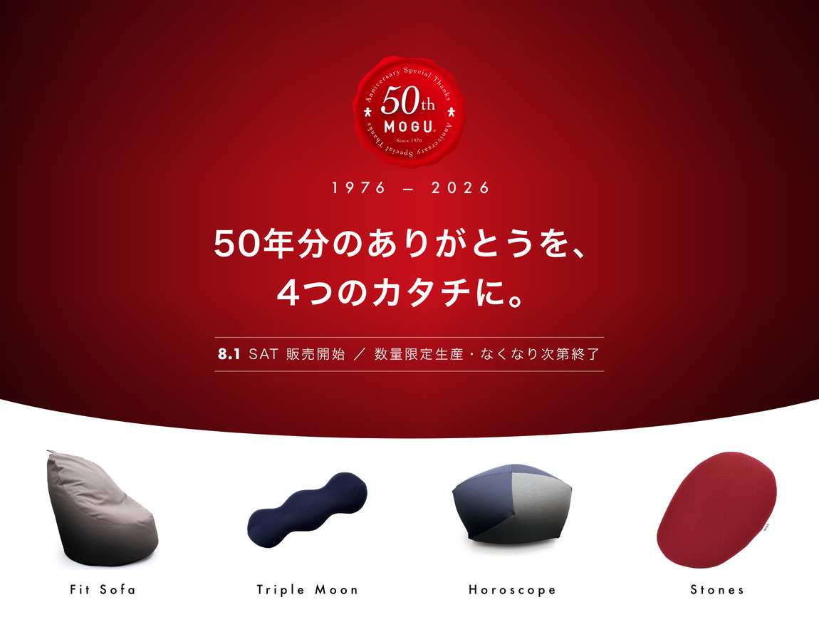 公式】MOGU（モグ）ストア 本店｜我慢させないビーズクッション