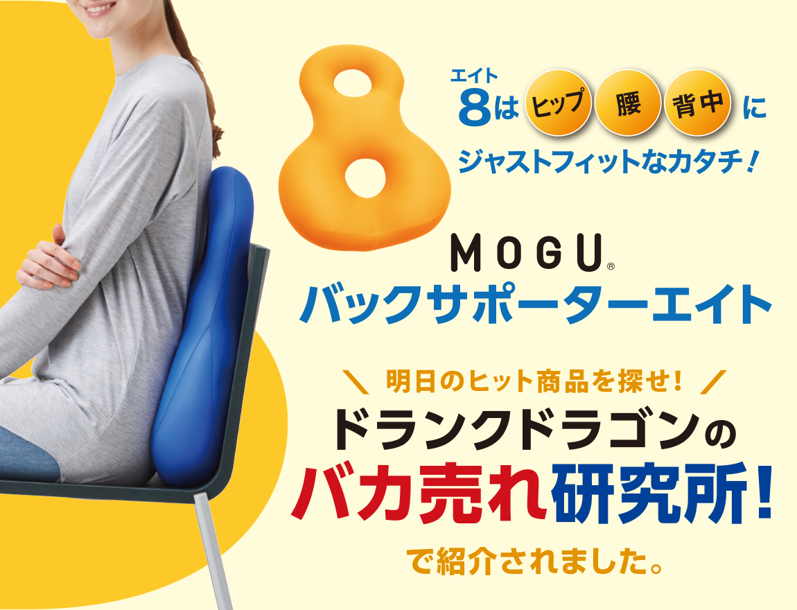 公式】MOGU（モグ）ストア 本店｜我慢させないビーズクッション