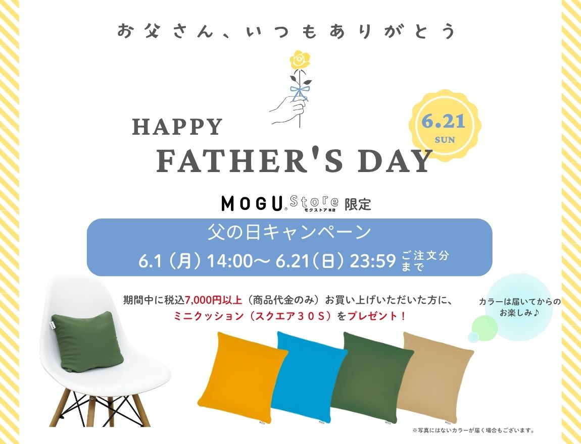 公式】MOGU（モグ）ストア 本店｜我慢させないビーズクッション