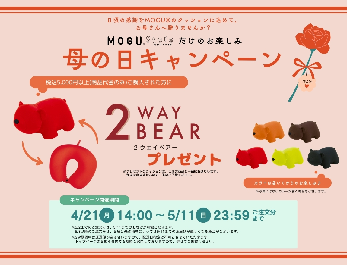 公式】MOGU(モグ)ストア 本店|我慢させないビーズクッション 公式】MOGU(モグ)ストア 本店|我慢させないビーズクッション