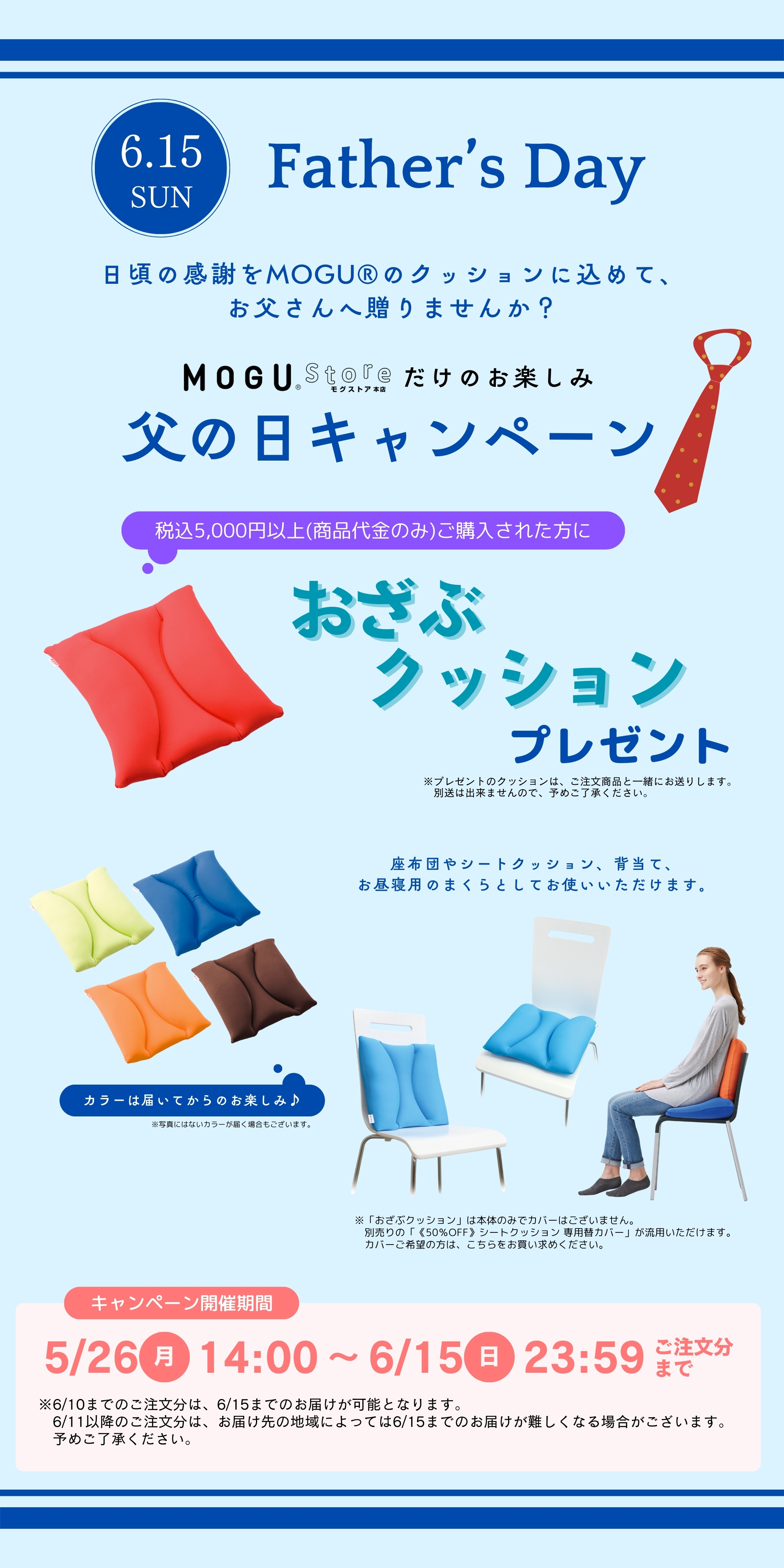 父の日2025_おざぶクッション