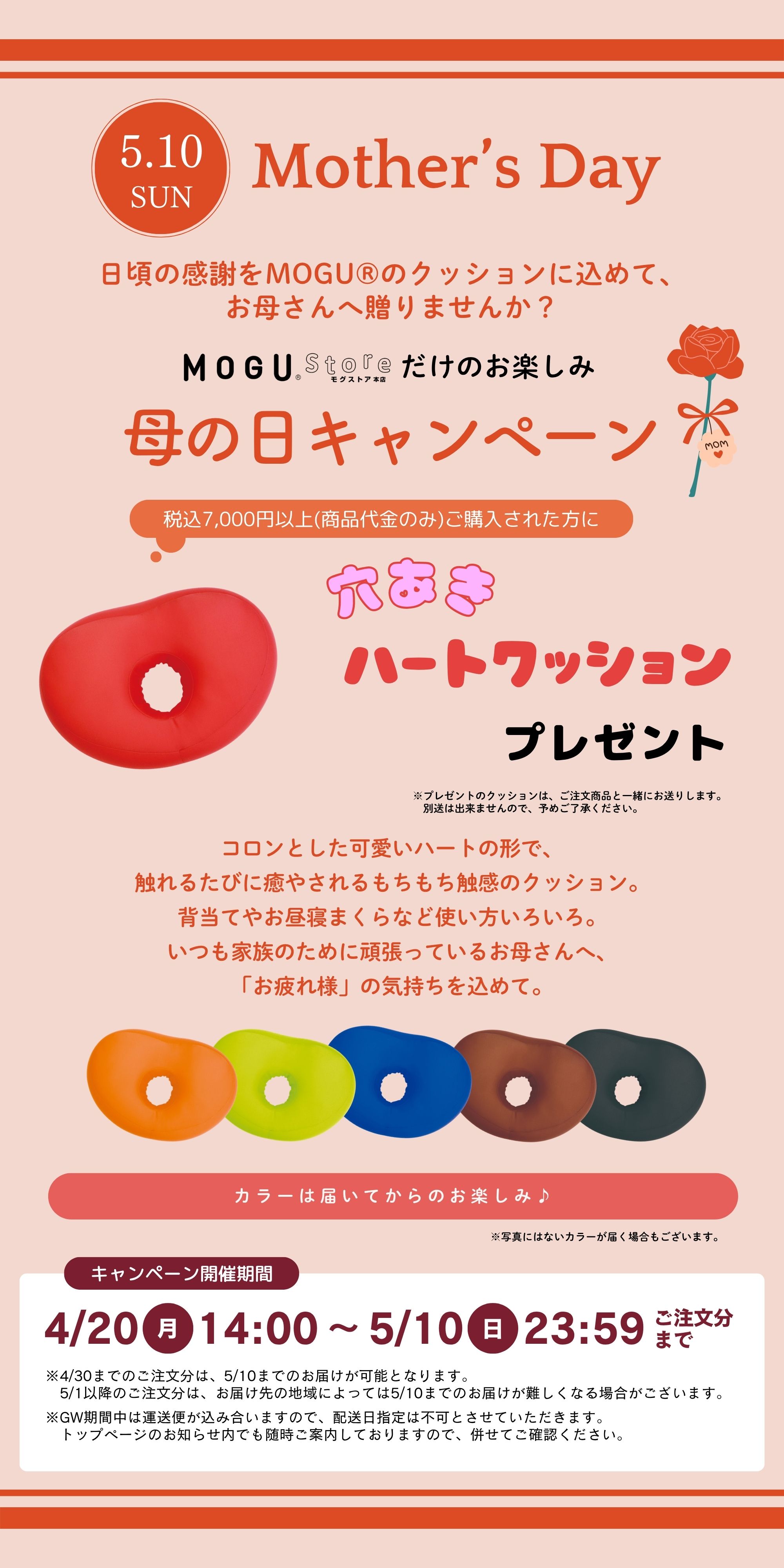 母の日2026_穴あきハートプレゼントキャンペーン