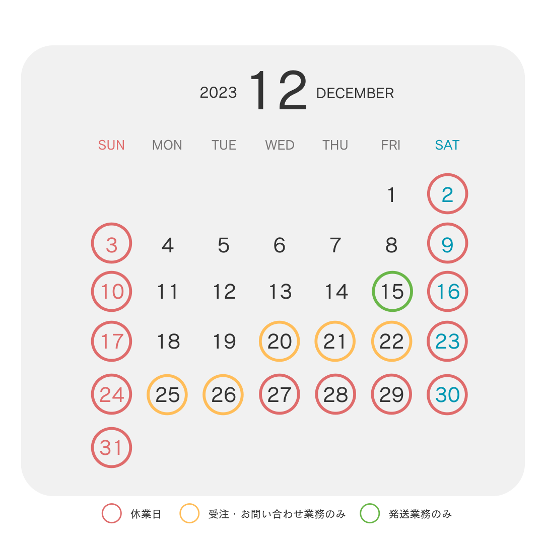 2023年12月