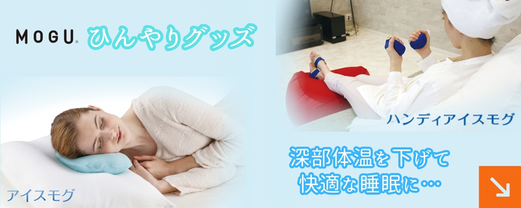 ひんやりグッズ