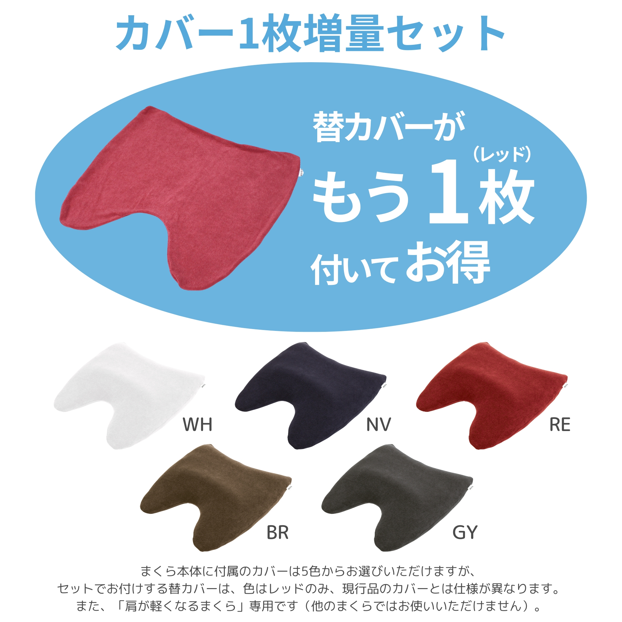 肩が軽くなるまくら　カバー1枚増量セット