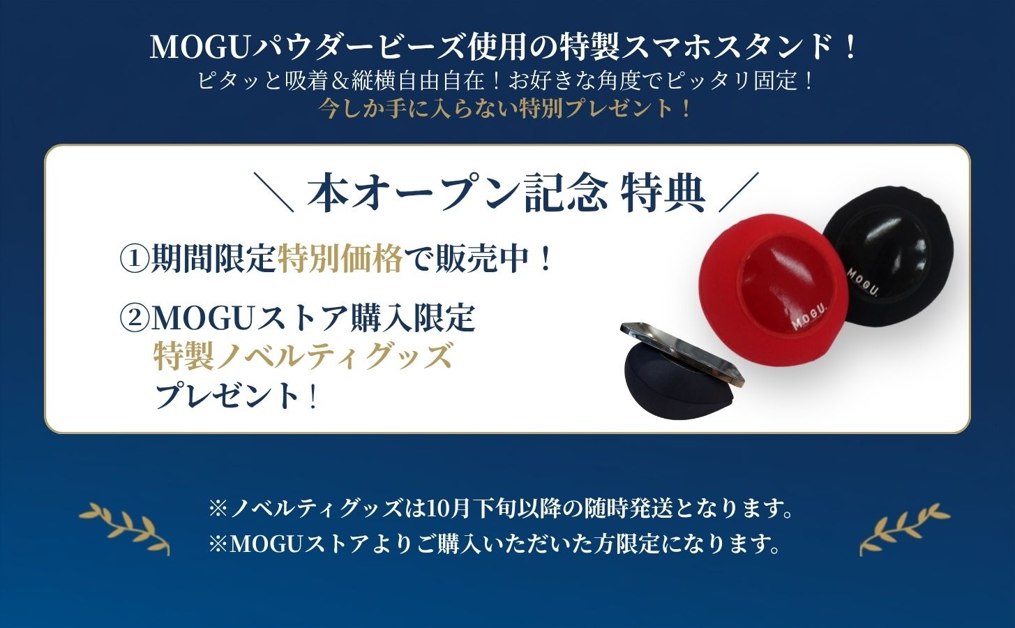 圧迫ゼロ睡眠 本オープン記念特典