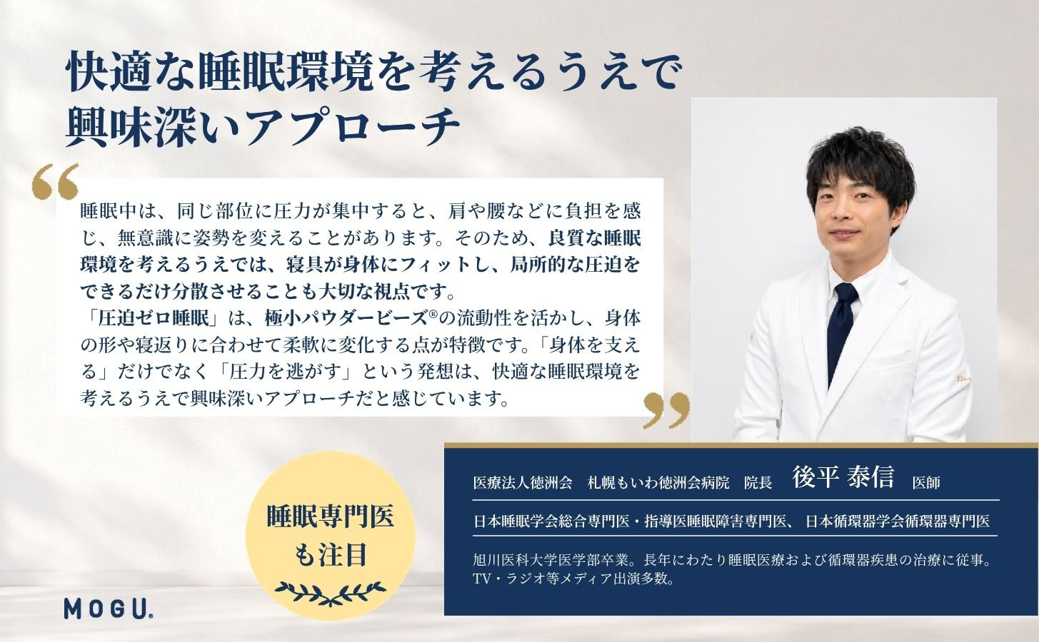 圧迫ゼロ睡眠