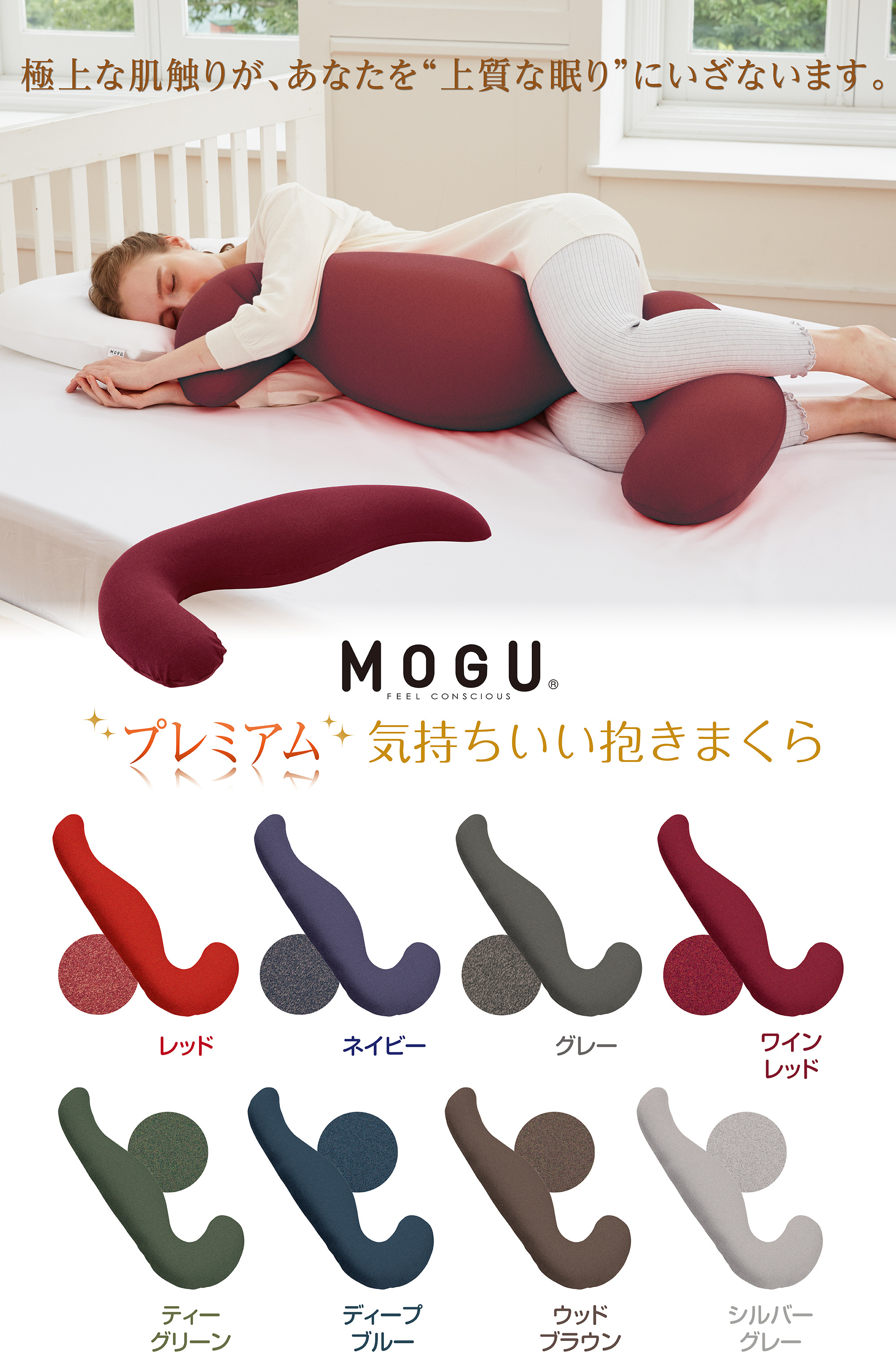 MOGU 気持ちいい抱きまくら 専用カバー (NV ネイビー) 834409