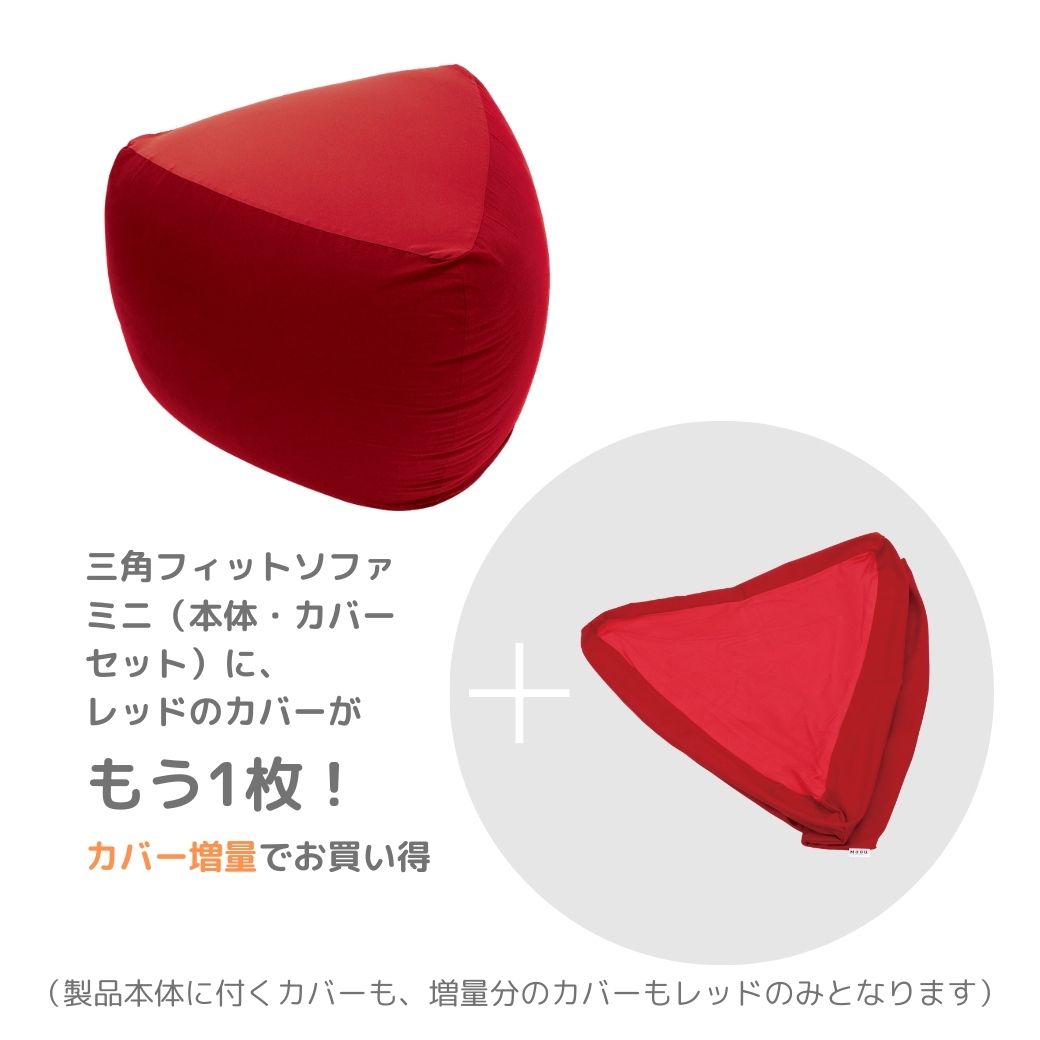 MOGU三角フィットソファ ミニ