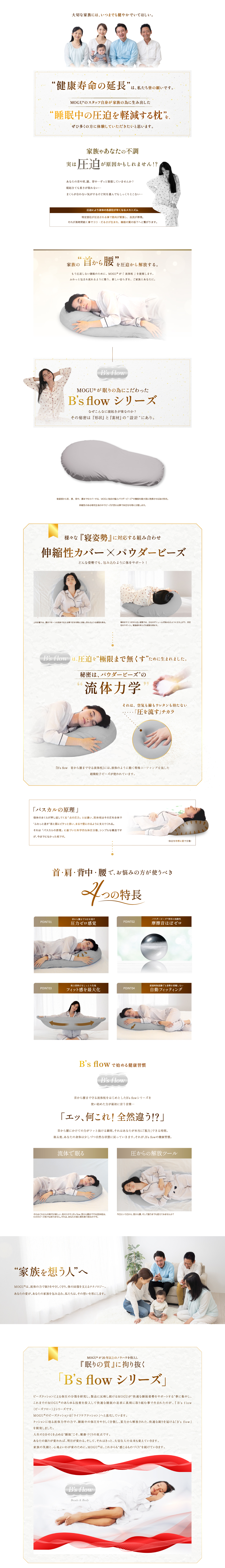 B's flow 首から腰まで守る流体枕の商品ページ用LP画像