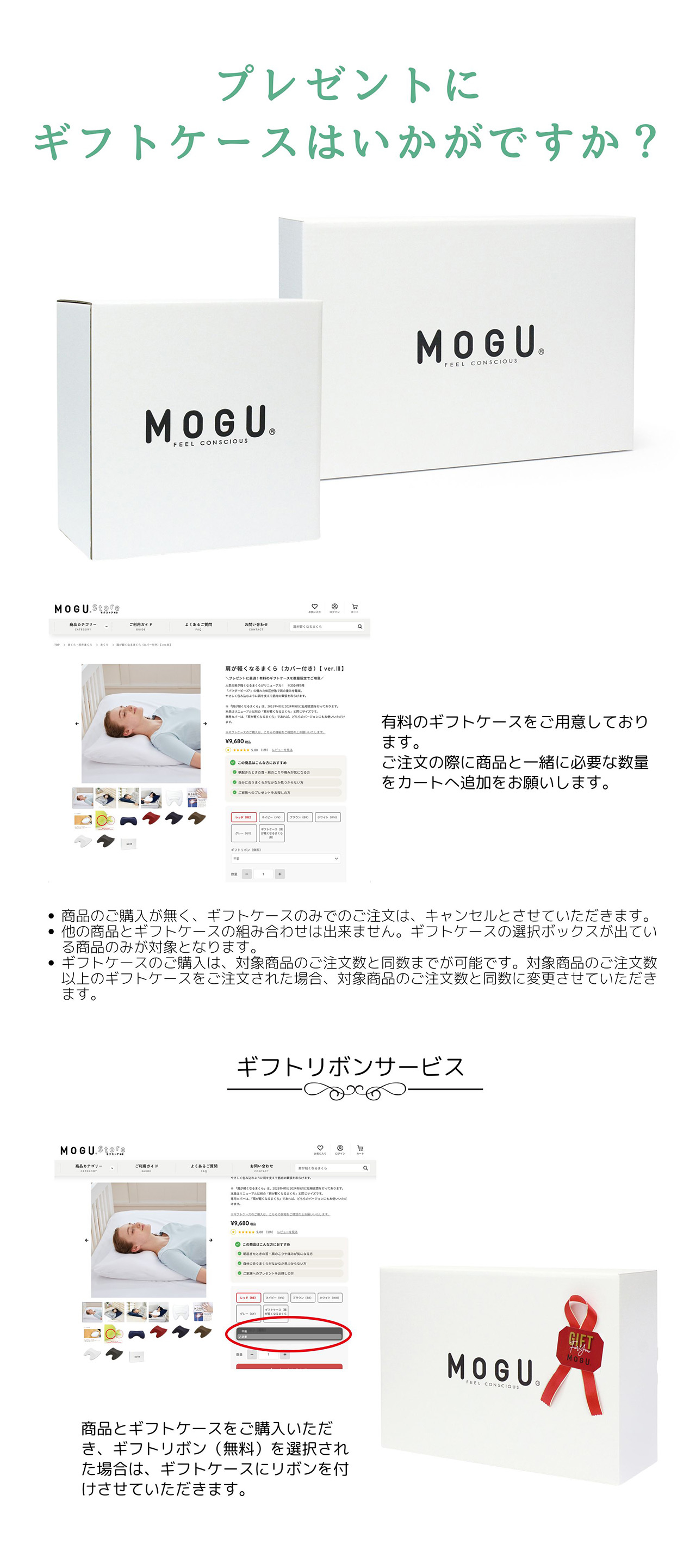 ギフトケースについて