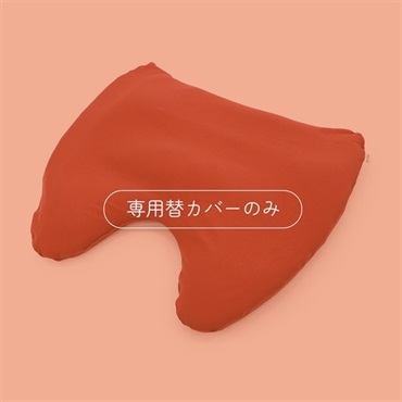 《20％OFF》肩が軽くなるまくら 専用替カバー【旧タイプ／ver.Ⅱ】
