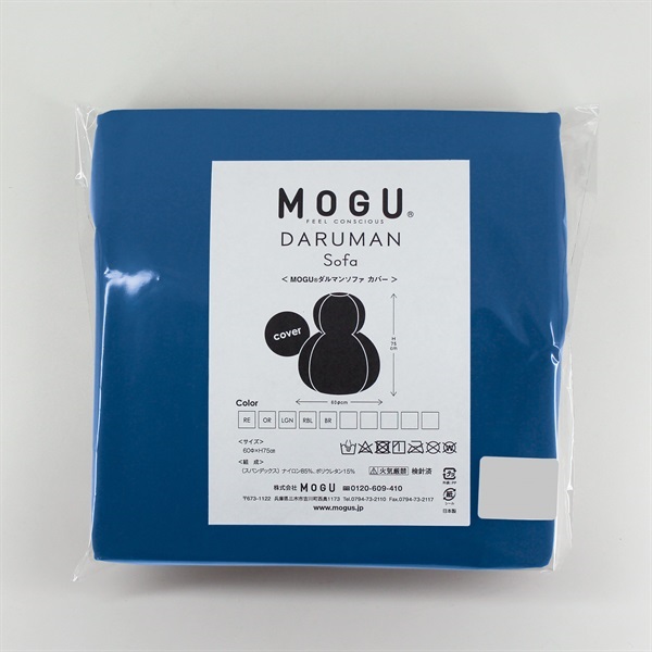 MOGUストア限定色】ダルマンソファ 専用替カバー|MOGU(モグ) 本店 MOGUストア限定色】ダルマンソファ 専用替カバー|MOGU(モグ) 本店