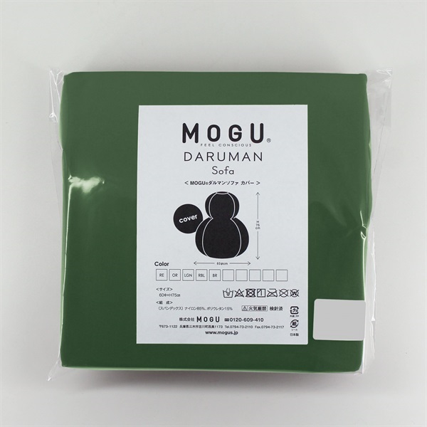 MOGUストア限定色】ダルマンソファ 専用替カバー｜MOGU（モグ） 本店