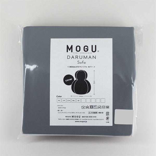 MOGUストア限定色】ダルマンソファ（本体・カバーセット）｜MOGU