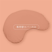 【MOGUストア限定】B's flow 首・肩を守る流体枕 専用カバー