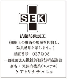 抗菌防臭加工